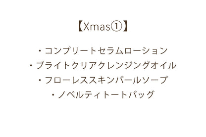 ■11月15日12:00〜追加販売■【Xmas①】コンプリートセット【トートバッグ付き】