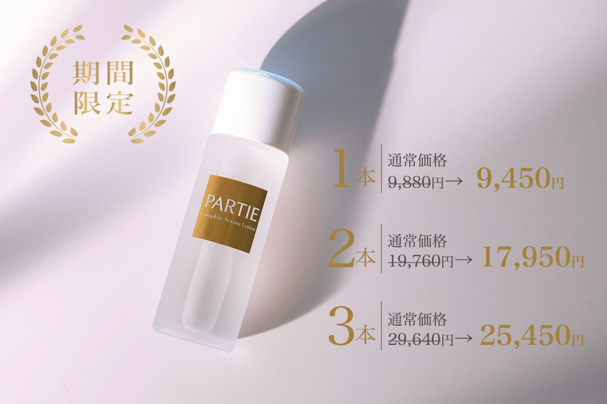 【Spring Glow Fair 】コンプリート セラム ローション