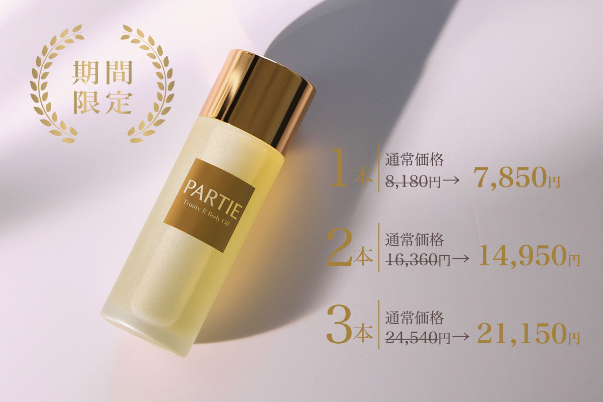 【Spring Glow Fair 】トリニティ R ボディ オイル